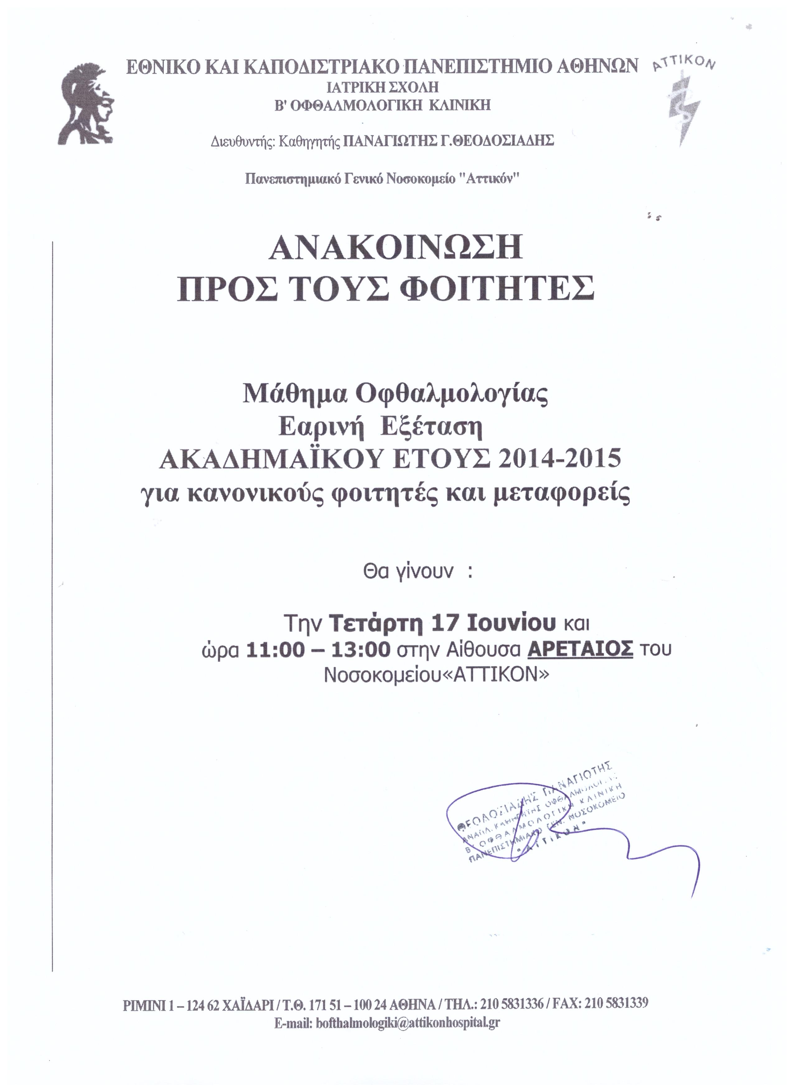 ΕΑΡΙΝΗ ΕΞΕΤΑΣΗ 17.06.2015.jpeg